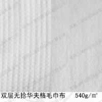雙層無捻華夫格毛巾布