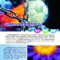 阻燃劑TEX-2