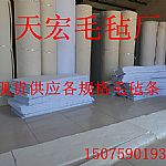 化纖毛氈條