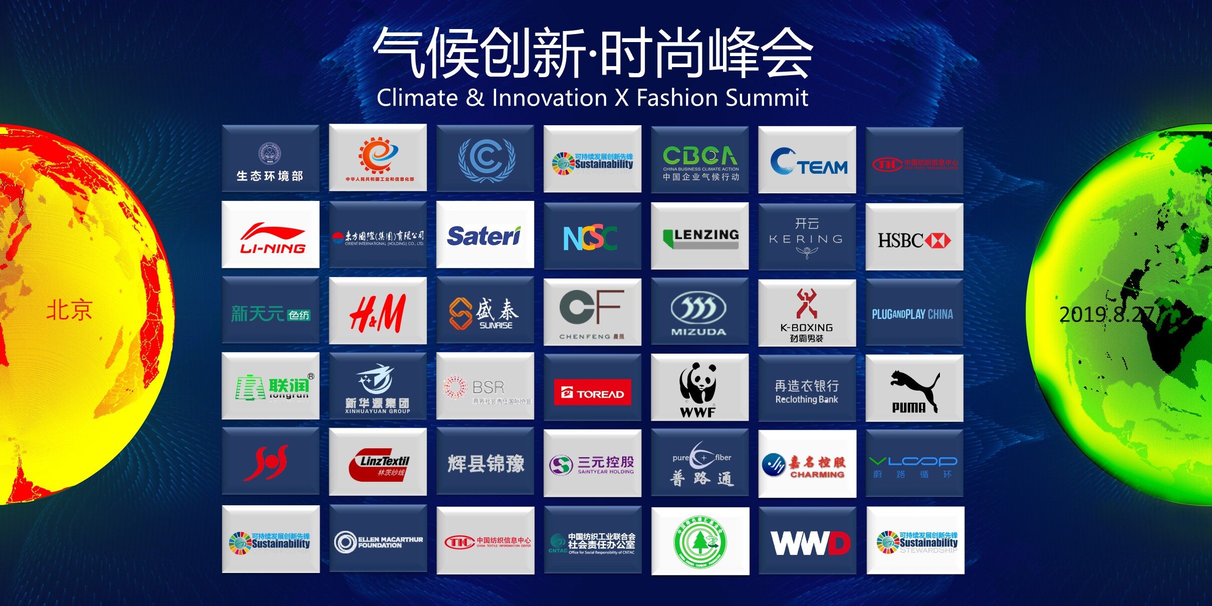 聚焦綠色、時尚、低碳、減排發展可持續經濟——2019氣候創新•時尚峰會即將在京舉辦