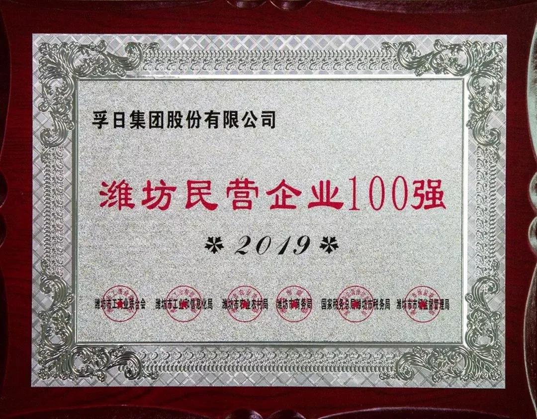 孚日大事記:2019,我們與孚日一起勇毅篤行