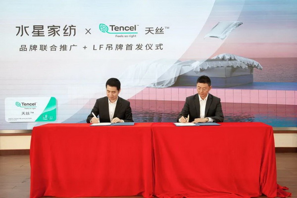 水星家紡x天絲™,天絲™萊賽爾LF纖維吊牌聯合首發成功舉行