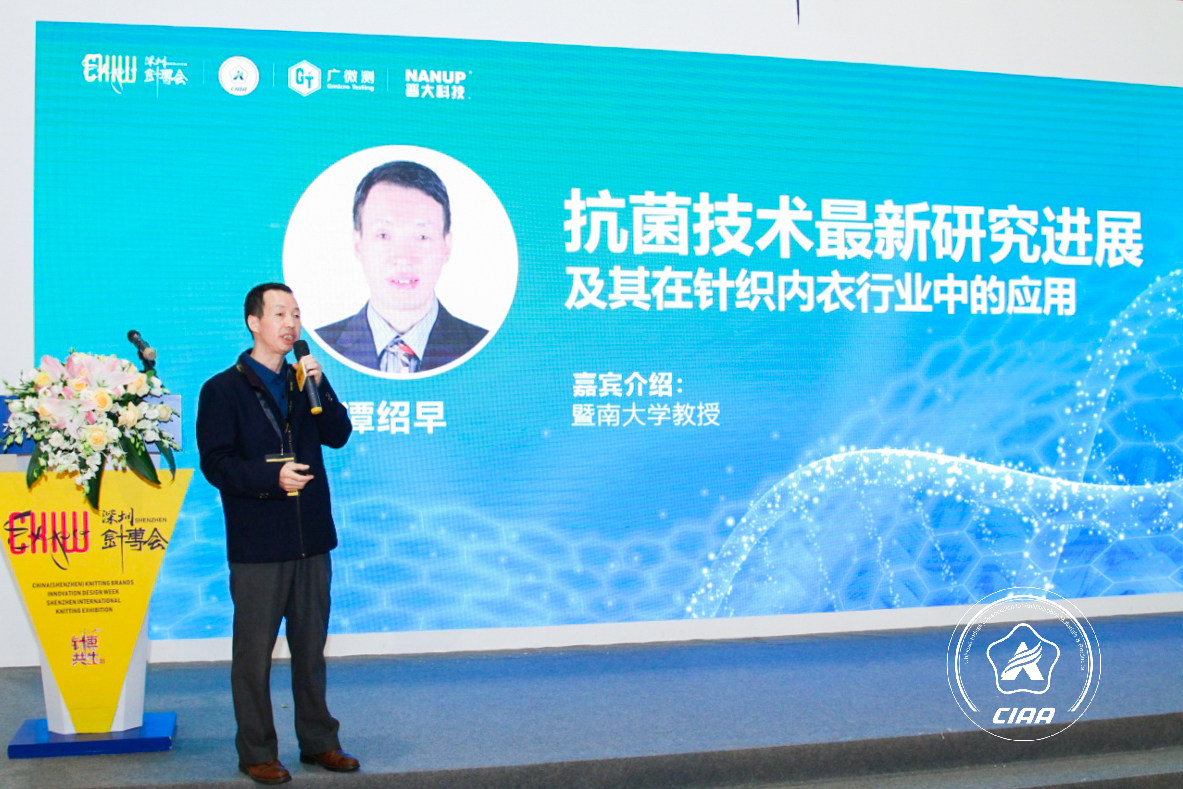 大健康下的材料如何革新?2021年抗菌技術及其在針織行業中的應用研討會上五位大咖給出答案!