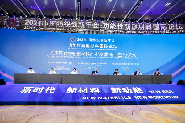 聚力新材料培育新動(dòng)能--2021中國(guó)紡織創(chuàng)新年會(huì)·功能性新型材料國(guó)際論壇于福州長(zhǎng)樂召開