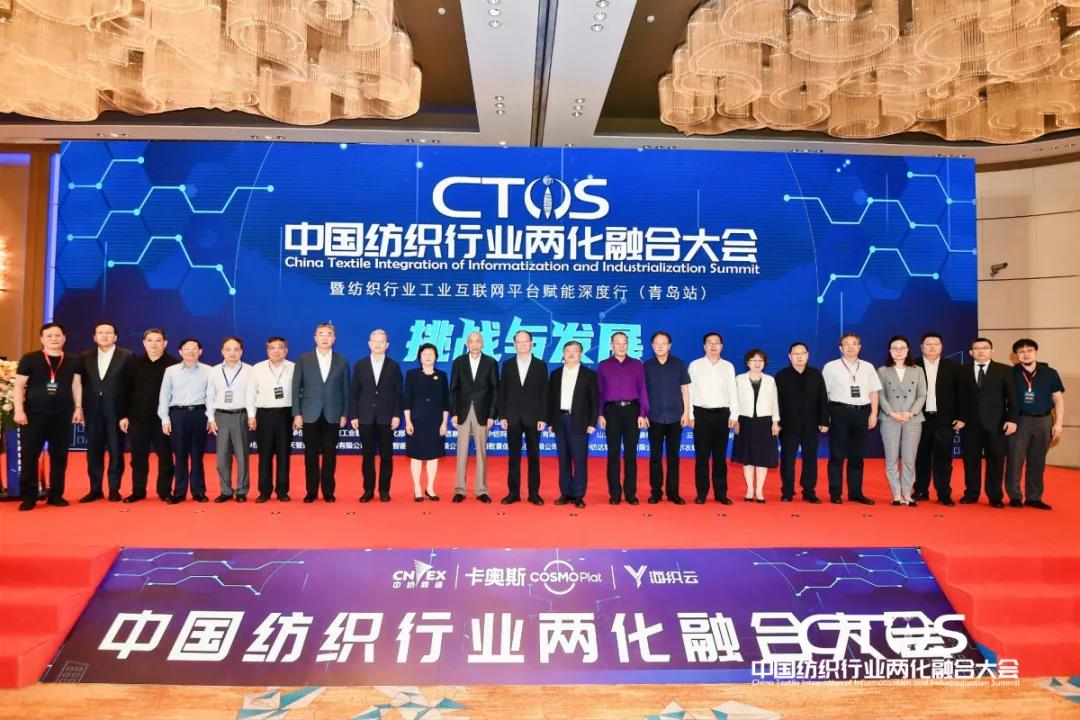 直面挑戰與發展,為行業賦能,2021中國紡織行業兩化融合大會召開