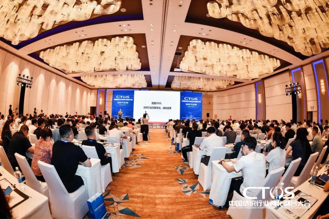 直面挑戰與發展,為行業賦能,2021中國紡織行業兩化融合大會召開