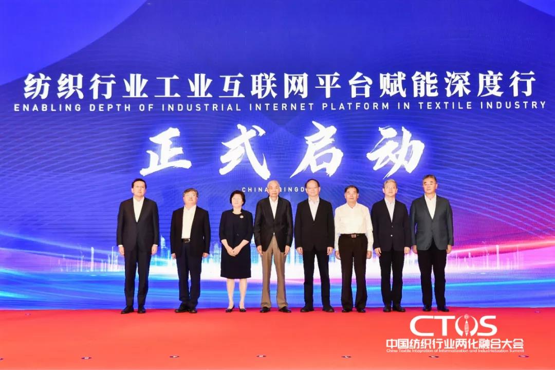 直面挑戰與發展,為行業賦能,2021中國紡織行業兩化融合大會召開