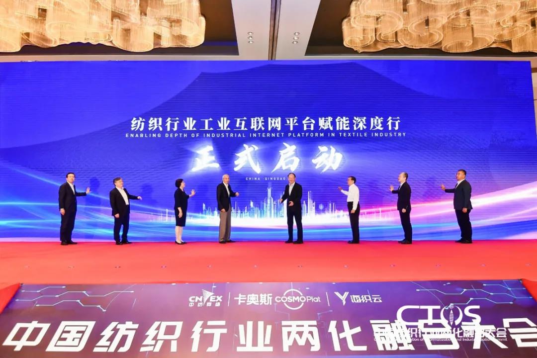 直面挑戰與發展,為行業賦能,2021中國紡織行業兩化融合大會召開