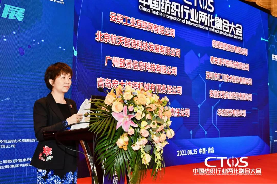 直面挑戰與發展,為行業賦能,2021中國紡織行業兩化融合大會召開