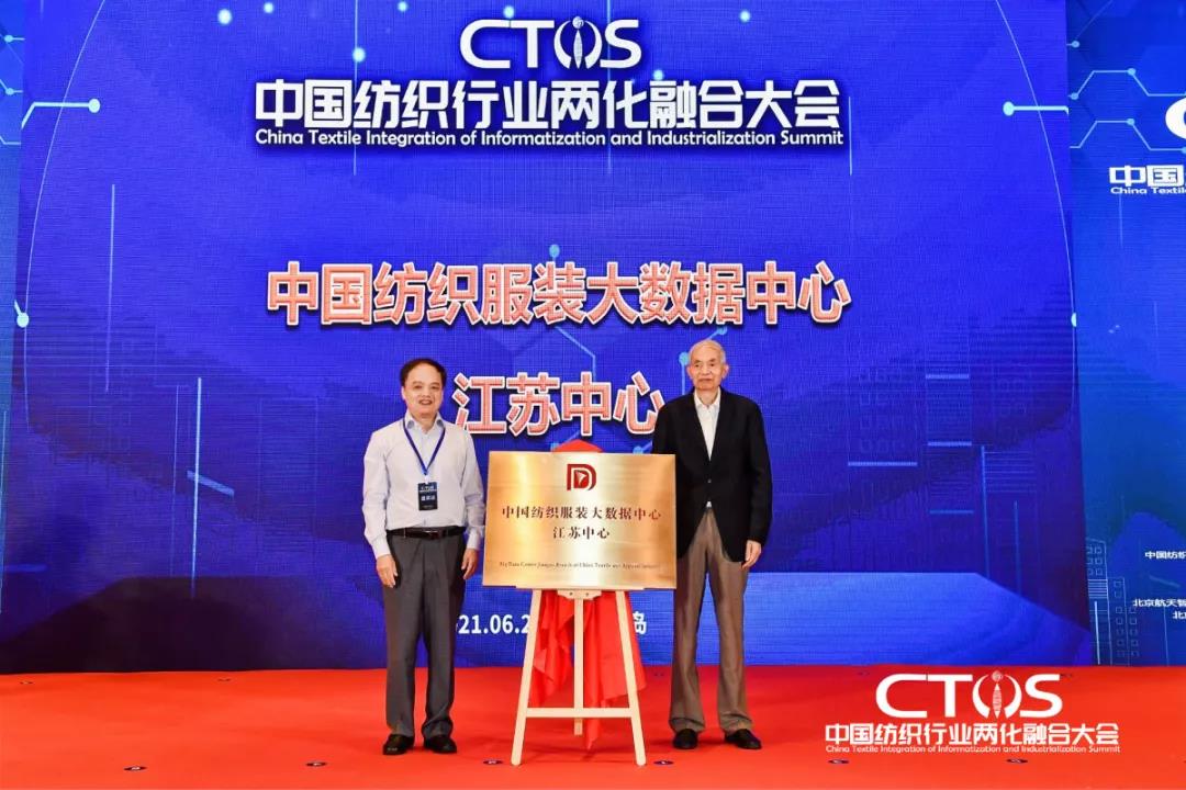 直面挑戰與發展,為行業賦能,2021中國紡織行業兩化融合大會召開