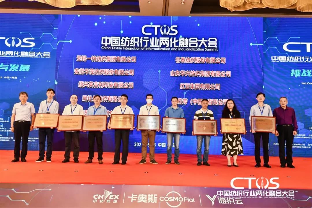 直面挑戰與發展,為行業賦能,2021中國紡織行業兩化融合大會召開