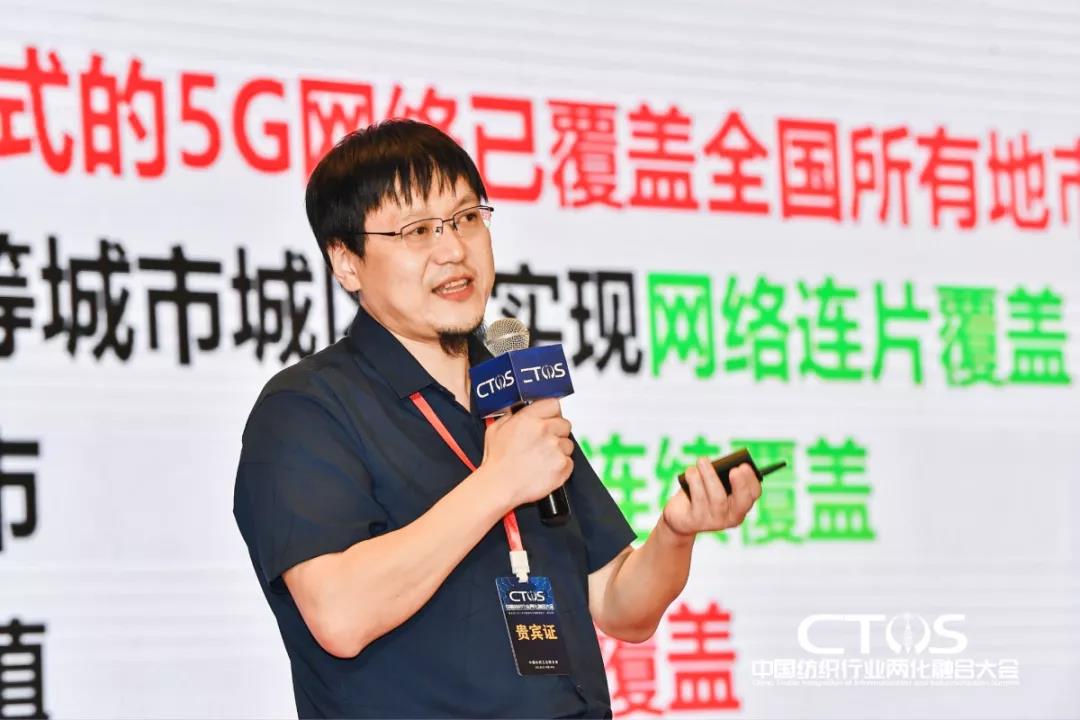 直面挑戰與發展,為行業賦能,2021中國紡織行業兩化融合大會召開