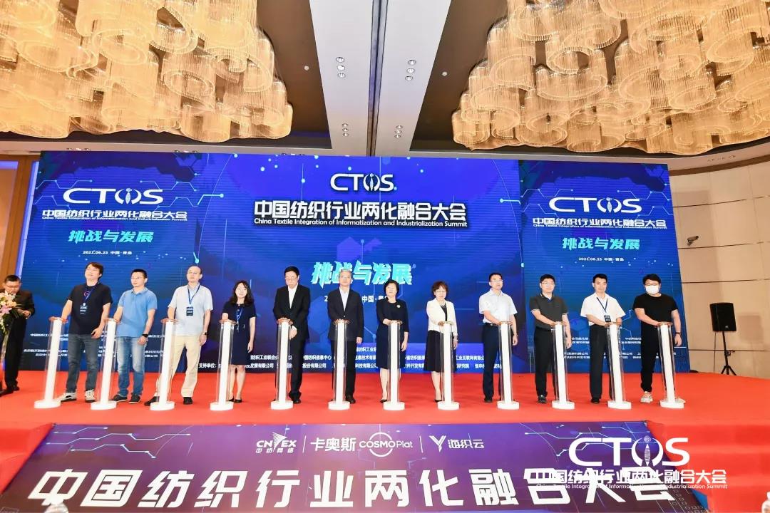 直面挑戰與發展,為行業賦能,2021中國紡織行業兩化融合大會召開