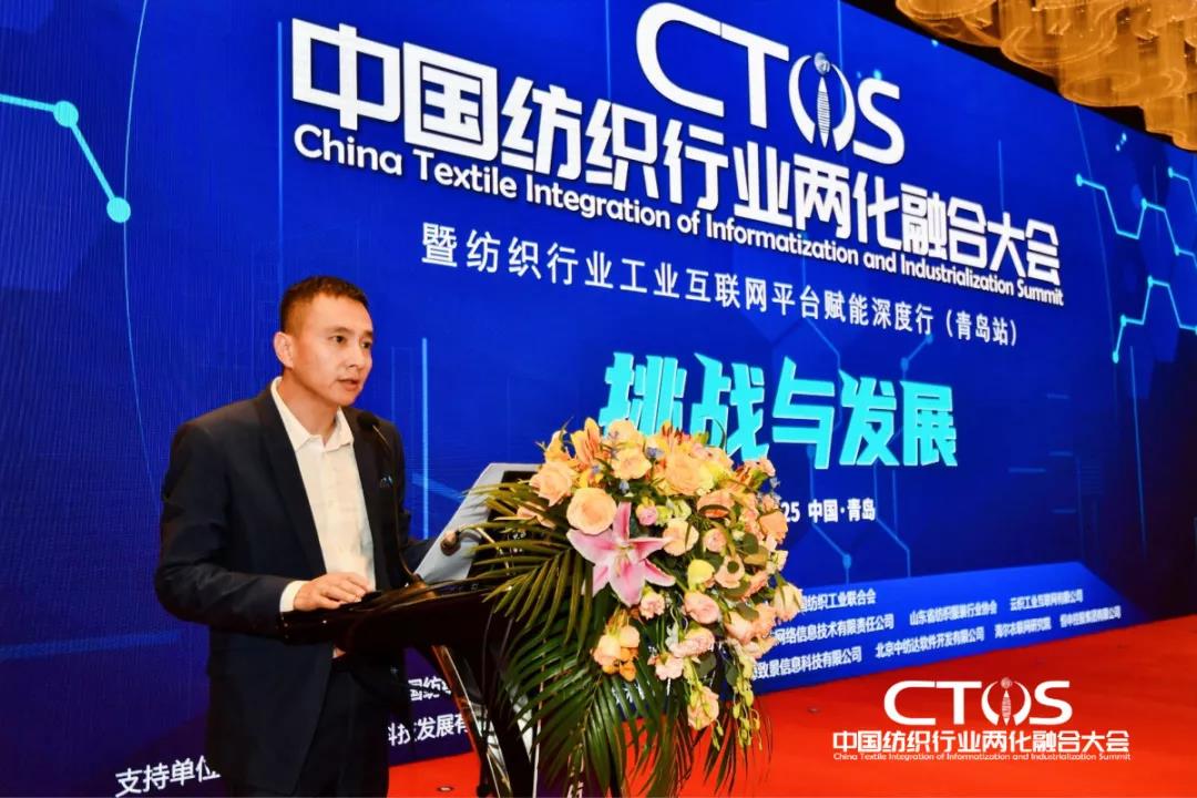 直面挑戰與發展,為行業賦能,2021中國紡織行業兩化融合大會召開