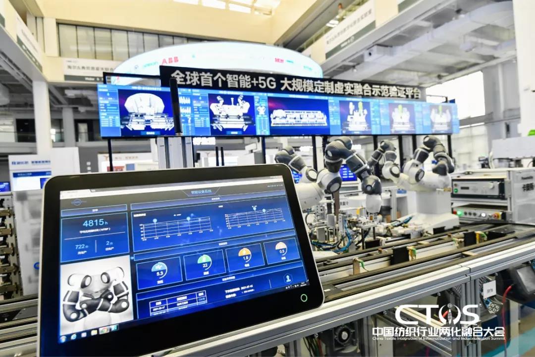 直面挑戰與發展,為行業賦能,2021中國紡織行業兩化融合大會召開