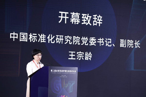 “追求發(fā)展·崇尚共贏·傳遞希望”--第二屆全球洗滌護(hù)理生態(tài)技術(shù)大會盛大開幕