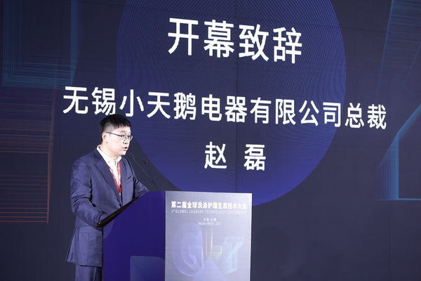 “追求發(fā)展·崇尚共贏·傳遞希望”--第二屆全球洗滌護(hù)理生態(tài)技術(shù)大會盛大開幕