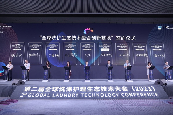 “追求發(fā)展·崇尚共贏·傳遞希望”--第二屆全球洗滌護(hù)理生態(tài)技術(shù)大會盛大開幕