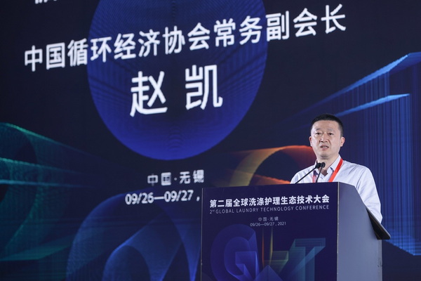 “追求發(fā)展·崇尚共贏·傳遞希望”--第二屆全球洗滌護(hù)理生態(tài)技術(shù)大會盛大開幕