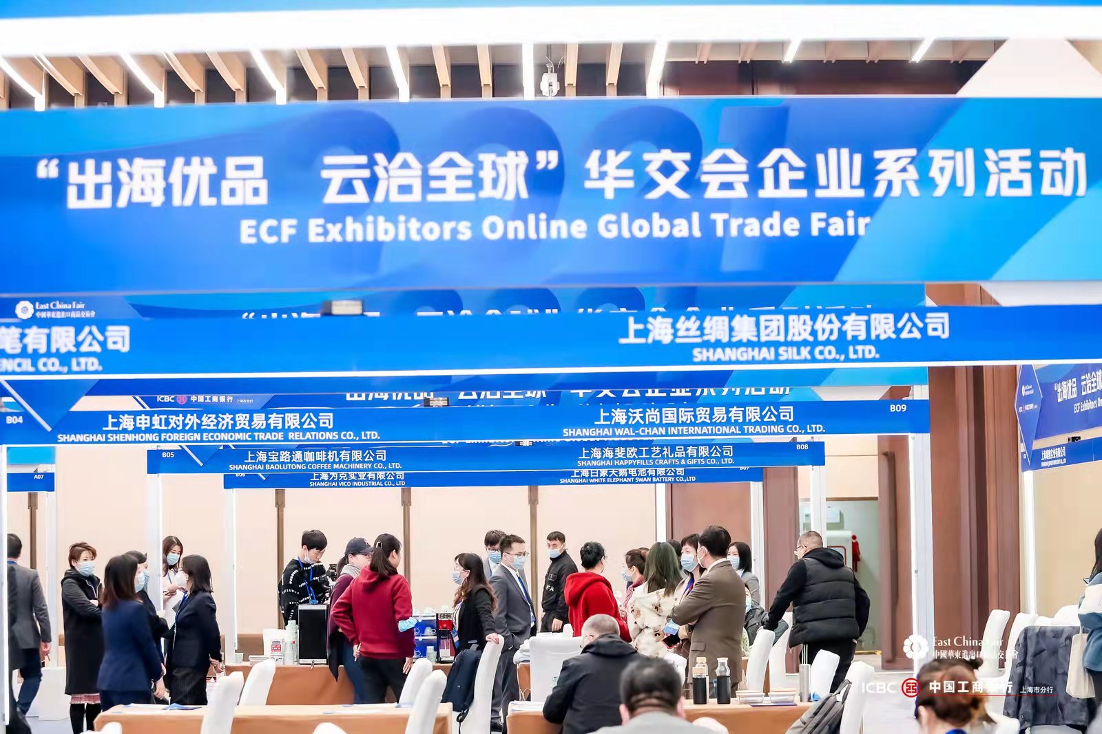 “出海優品云洽全球”華交會企業系列活動啟動儀式在上海舉行