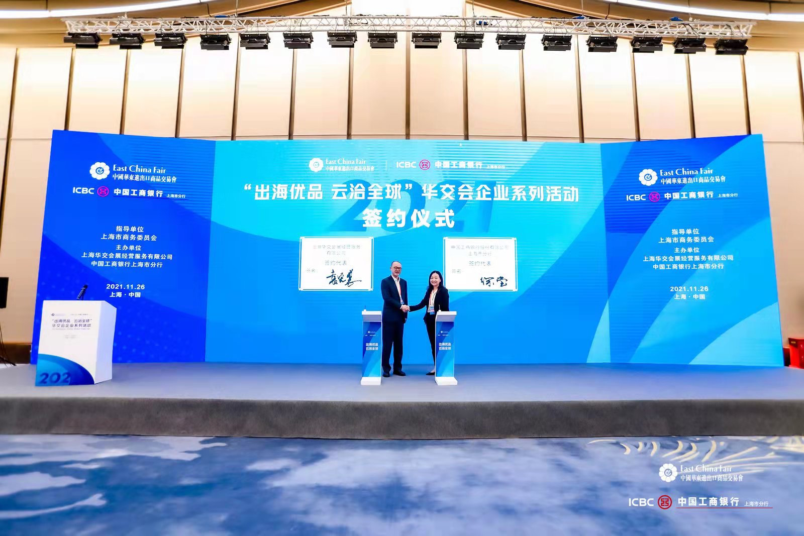 “出海優品云洽全球”華交會企業系列活動啟動儀式在上海舉行